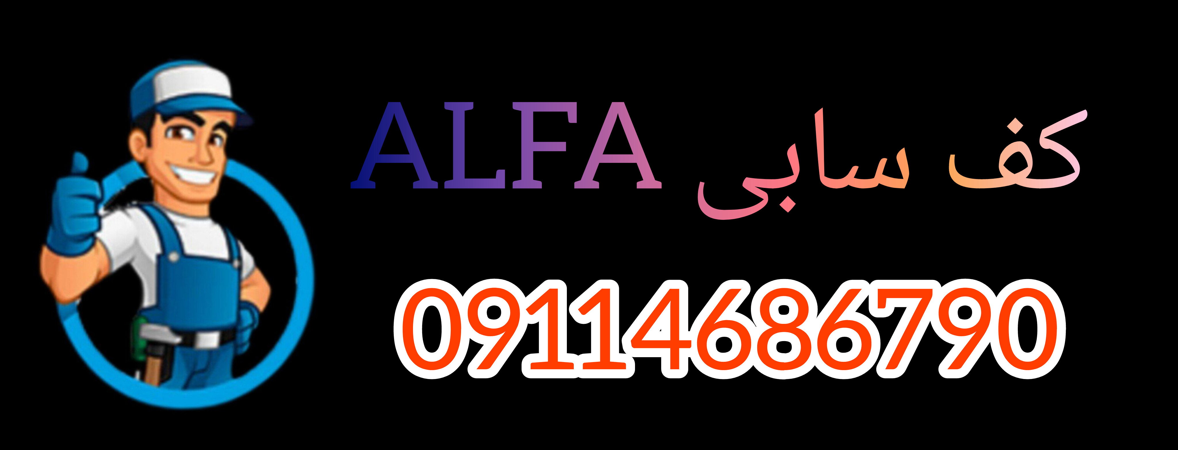 بهترین سنگسابی مازندران:کفسابی مازندران09114686790