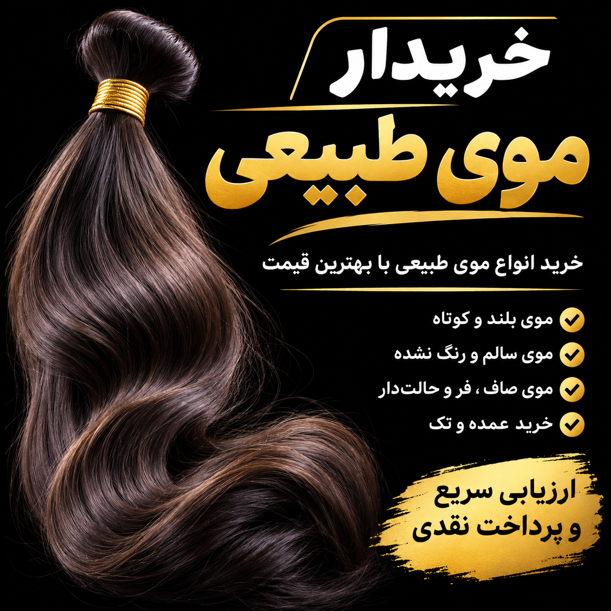 خریدار موی طبیعی بابل| خرید مو با بهترین قیمت و تسویه نقدی|خریدار مو طبیعی در بابل