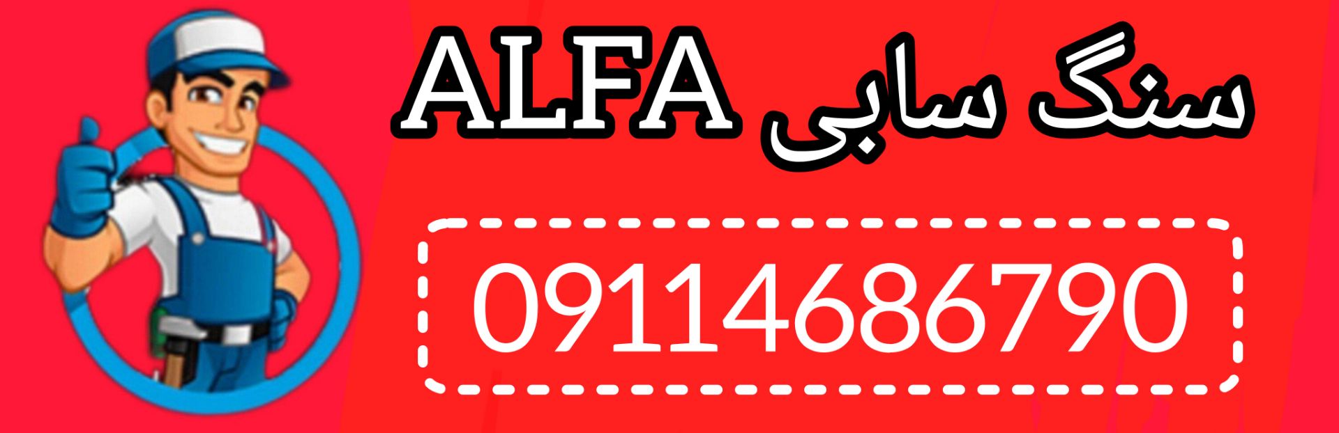 سنگسابی محمودآباد:کفسابی محمودآباد09114686790
